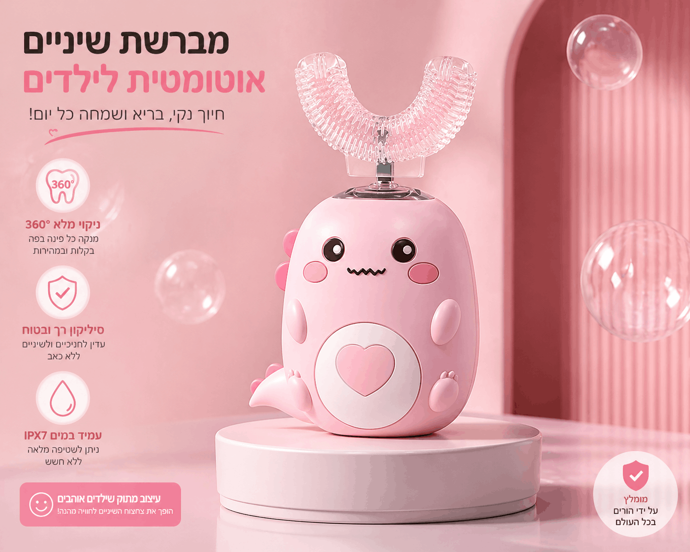 מברשת שיניים חכמה לילדים - ניקוי מושלם תוך 60 שנות!