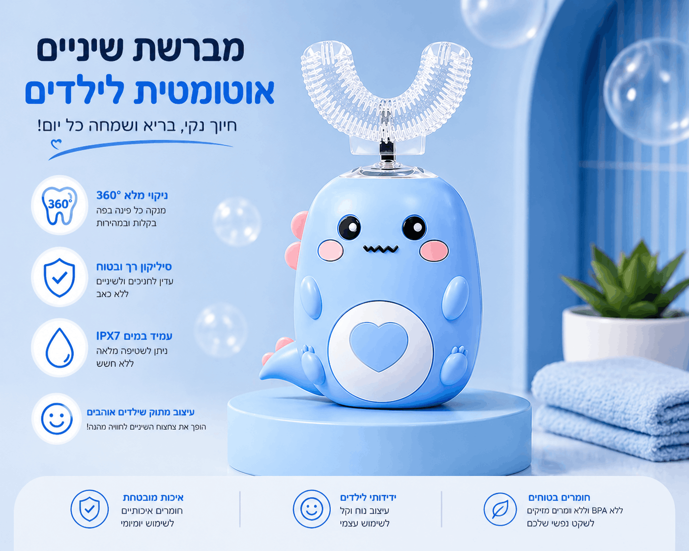 מברשת שיניים חכמה לילדים - ניקוי מושלם תוך 60 שנות!