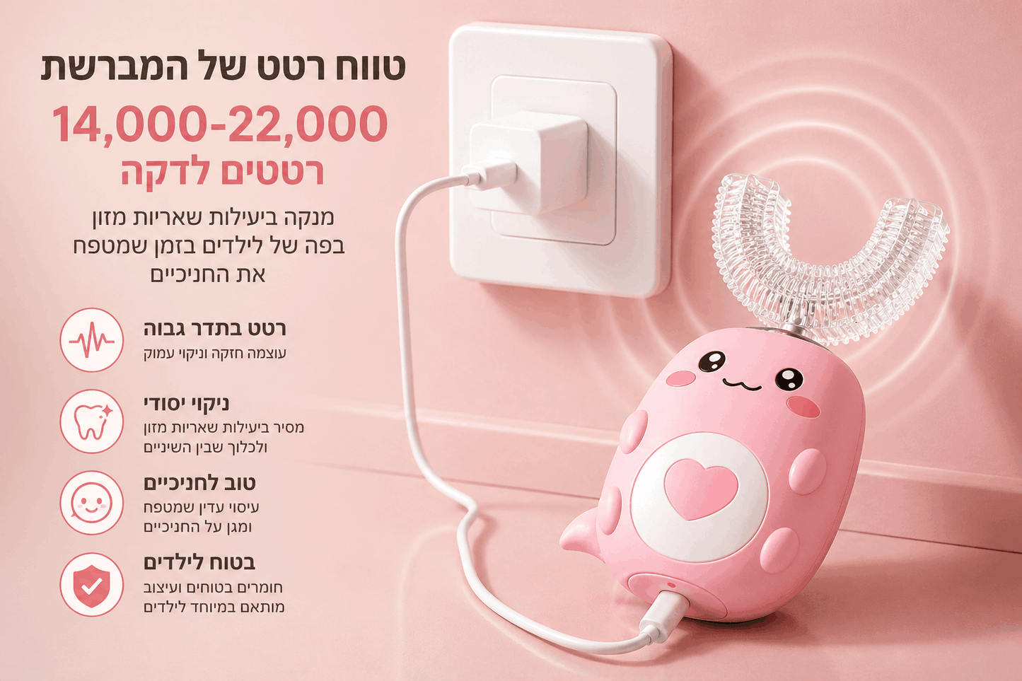 מברשת שיניים חכמה לילדים - ניקוי מושלם תוך 60 שנות!