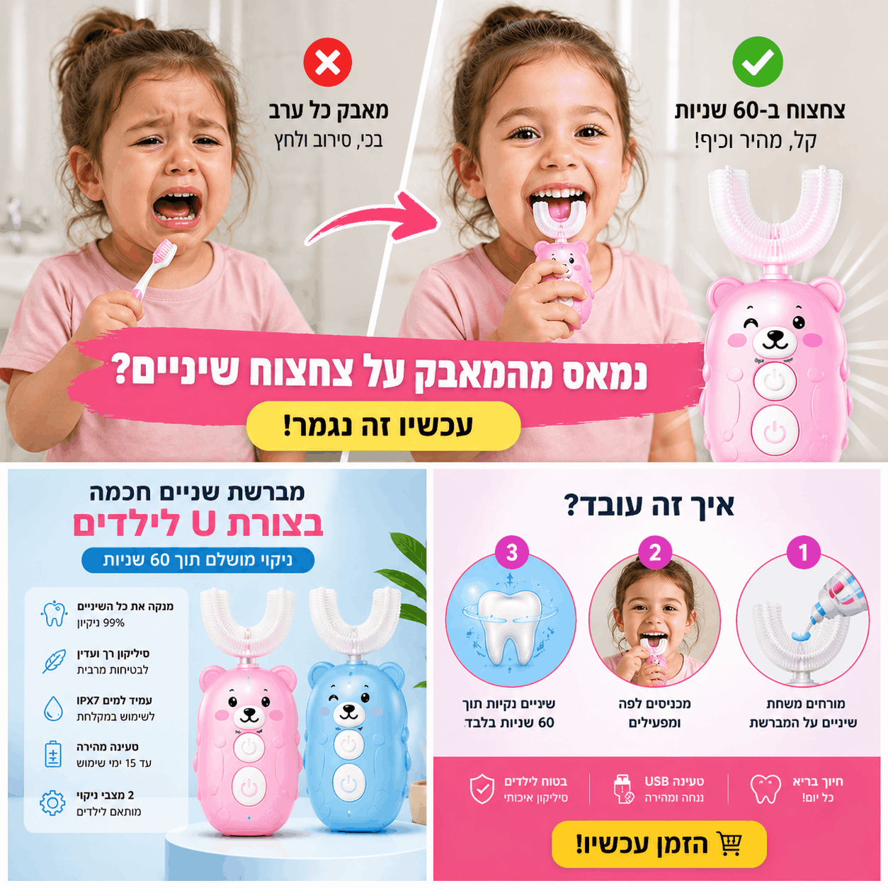 מברשת שיניים חכמה לילדים - ניקוי מושלם תוך 60 שנות!